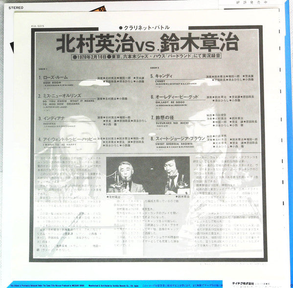 Eiji Kitamura - E.Kitamura Vs. S.Suzuki The Battle (Vinyl, LP, Album, Reissue) Very Good (VG) / Very Good Plus (VG+)