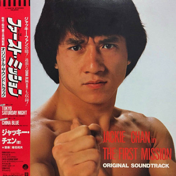 Kazuo Shiina - The First Mission - Original Soundtrack (Vinyl, LP, Album, Stereo) Very Good Plus (VG+) / Very Good Plus (VG+)