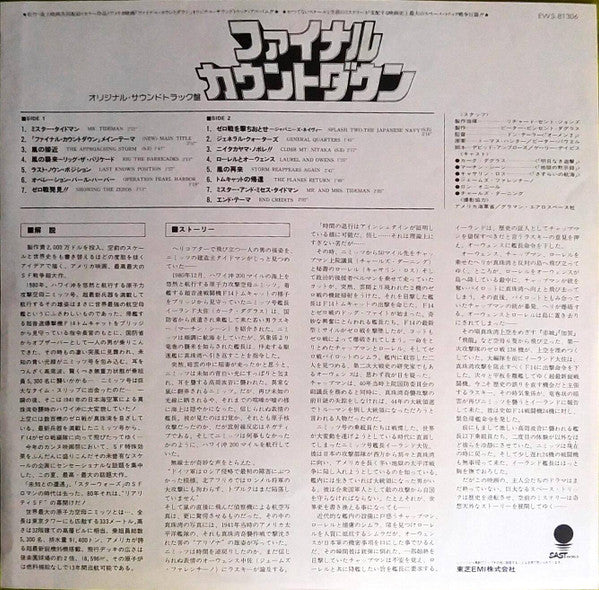 John Scott - The Final Countdown (Vinyl, LP, Album) Very Good Plus (VG+) / Good Plus (G+)