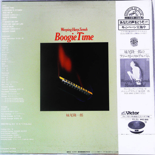 Ryuichiro Senoo - Boogie Time (Vinyl, LP, Album, Promo, Stereo) Very Good Plus (VG+) / Very Good (VG)