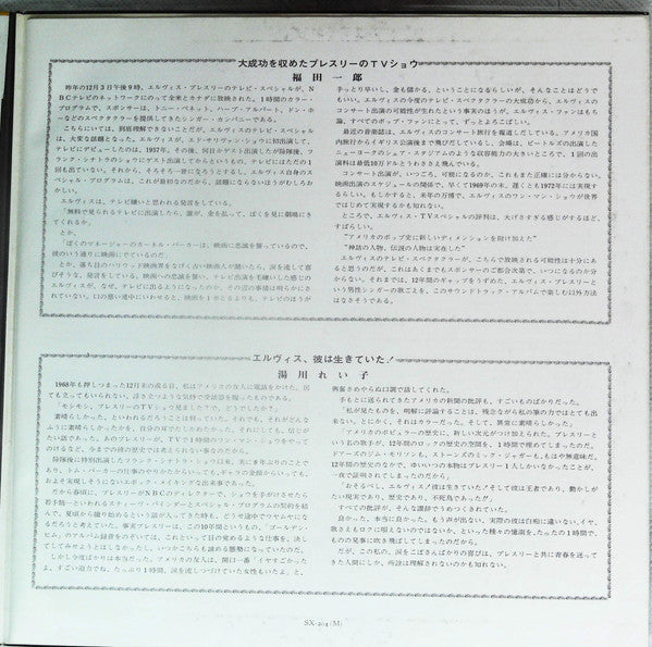 Elvis Presley - NBC TV Special (Vinyl, LP, Reissue, Mono) Very Good Plus (VG+) / Very Good (VG)