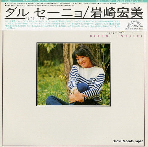 Hiromi Iwasaki - Dal Segno = Dal Segno (2xVinyl, Vinyl, All Media, LP, Stereo, 7", 45 RPM, Single Sided, Stereo, Compilation, Stereo) Near Mint (NM or M-) / Very Good (VG)