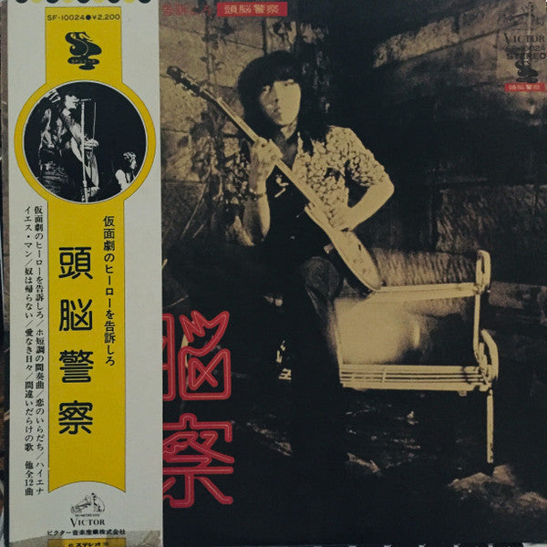 頭脳警察 - 仮面劇のヒーローを告訴しろ (Vinyl, LP, Album, Reissue) Very Good Plus (VG+) / Very Good (VG)