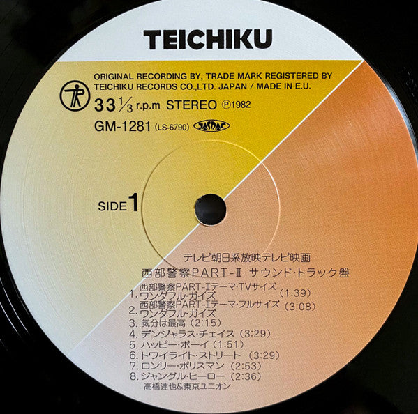 Tatsuya Takahashi & Tokyo Union - Seibu Keisatsu Part - Ⅱ (2xVinyl, LP, Limited Edition, Picture Disc, Repress) Very Good Plus (VG+) / Near Mint (NM or M-)