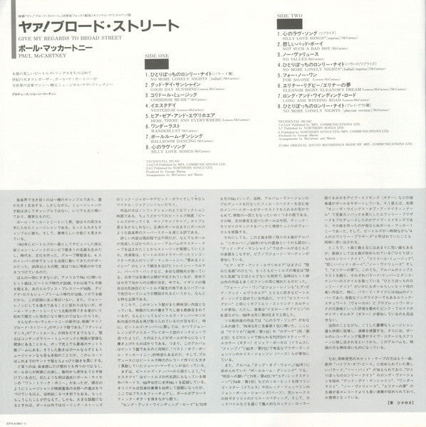 Paul McCartney - Give My Regards To Broad Street (Vinyl, LP, Album,...
