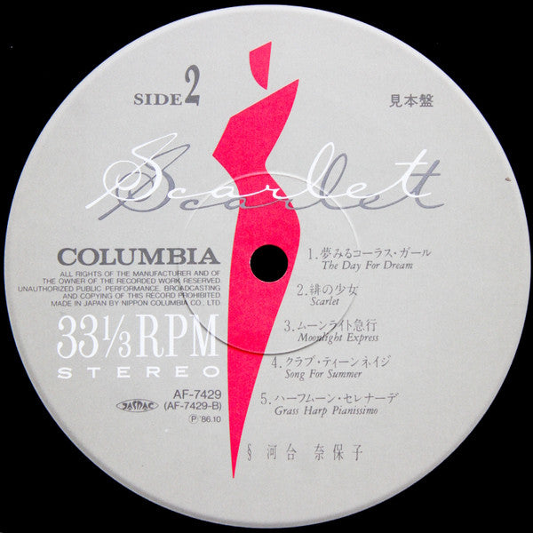 Naoko Kawai - Scarlet = スカーレット (Vinyl, LP, Album, Promo, Stereo) Very Good Plus (VG+) / Very Good (VG)