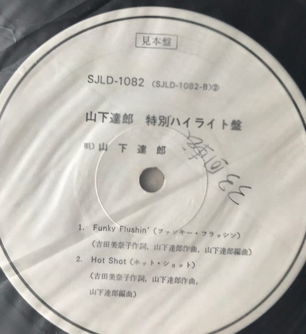 Tatsuro Yamashita - Moonglow (Vinyl, LP, Album, Promo) Very Good (VG) / Good Plus (G+)