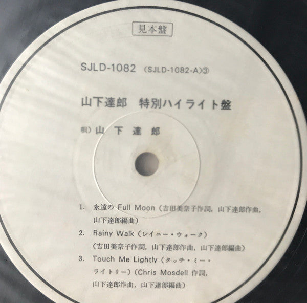 Tatsuro Yamashita - Moonglow (Vinyl, LP, Album, Promo) Very Good (VG) / Good Plus (G+)