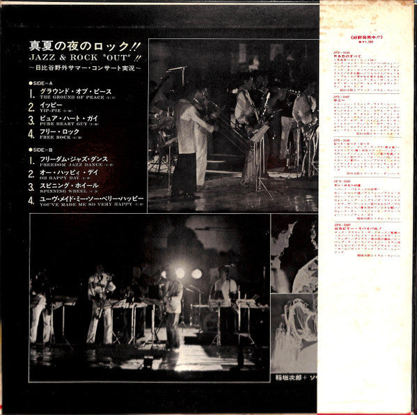 Jiro Inagaki & Soul Media - Jazz & Rock "Out" 真夏の夜のロック (Vinyl, LP, Album, Stereo) Very Good Plus (VG+) / Very Good (VG)