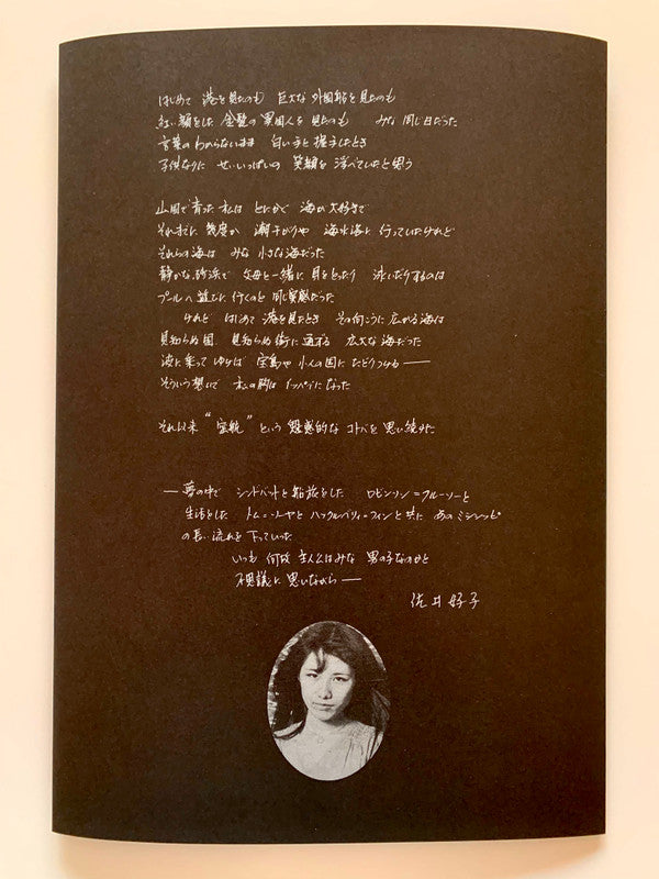 Yoshiko Sai - 密航 (Vinyl, LP, Album, Reissue) Near Mint (NM or M-) / Near Mint (NM or M-)