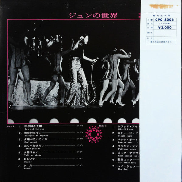 Jun Mayuzumi - Jun & Jun = ジュンの世界 (Vinyl, LP, Album)