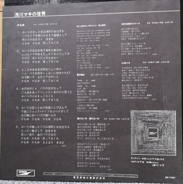 Maki Asakawa - 浅川マキの世界 (Vinyl, LP, Album)