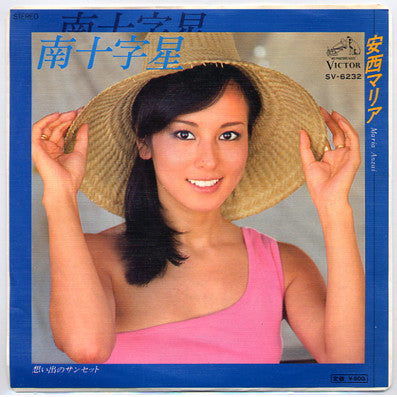 Maria Anzai - Southern Cross (Vinyl, 7", 45 RPM, Single, Promo) Very Good Plus (VG+) / Very Good Plus (VG+)