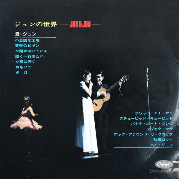 Jun Mayuzumi - Jun & Jun = ジュンの世界 (Vinyl, LP, Album)