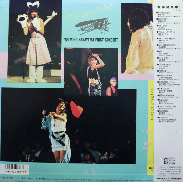 Miho Nakayama - Virgin Flight - '86 Miho Nakayama First Concert (Vi...