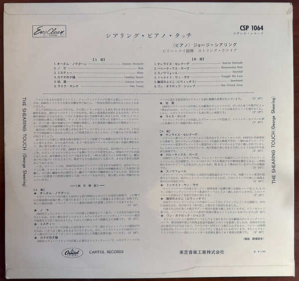 George Shearing - The Shearing Touch (Vinyl, LP, Album, Stereo) Very Good (VG) / Very Good (VG)
