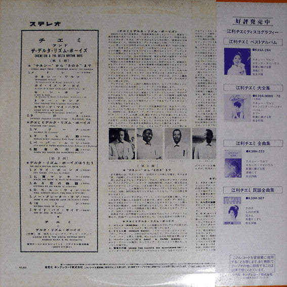 Chiemi Eri - Chiemi Eri & The Delta Rhythm Boys (Vinyl, LP, Album, Reissue, Stereo) Very Good Plus (VG+) / Good Plus (G+)