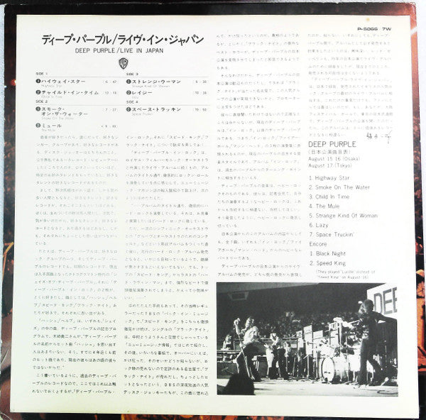 Deep Purple - Live In Japan (2xVinyl, LP) Very Good (VG) / Good Plus (G+)