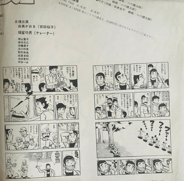 Nakamura Masatoshi - Prime Minister of Yuuhigaoka (Vinyl, LP, Album, Stereo) Good Plus (G+) / Good Plus (G+)
