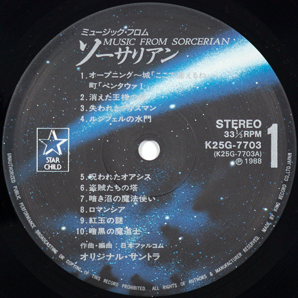 Falcom Sound Team J.D.K. - Music From Sorcerian = ミュージック・フロム・ソーサリアン (Vinyl, LP, Album) Near Mint (NM or M-) / Very Good Plus (VG+)
