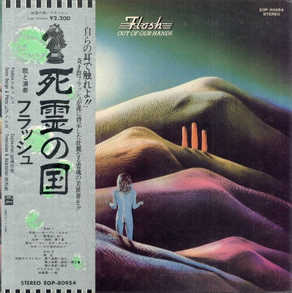 Flash (25) - Out Of Our Hands (Vinyl, LP, Album, Promo) Near Mint (NM or M-) / Very Good Plus (VG+)
