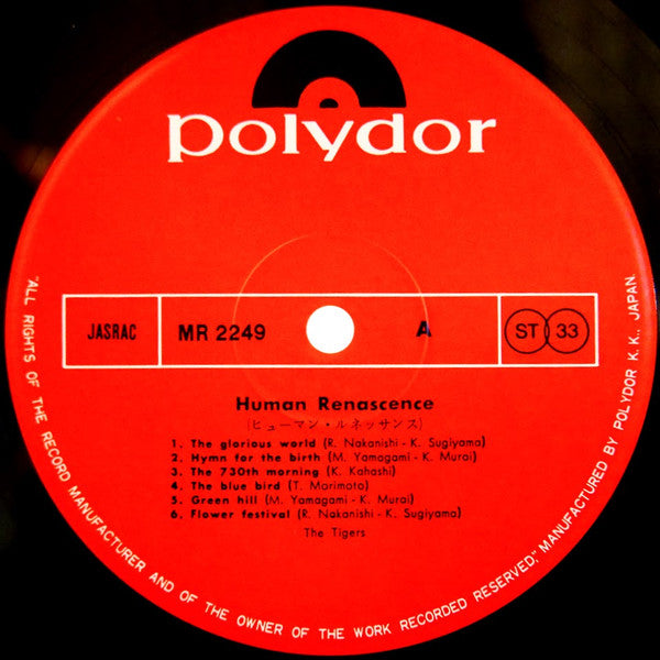 The Tigers (2) - Human Renascence = ヒューマン・ルネッサンス (Vinyl, LP, Album, Reissue) Very Good Plus (VG+) / Very Good (VG)
