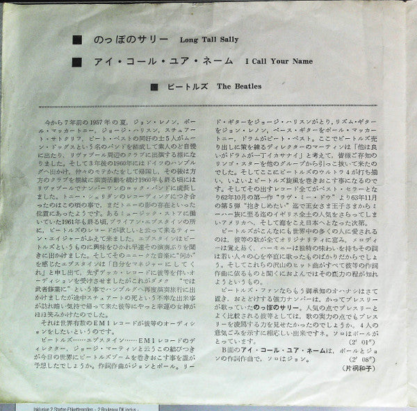 The Beatles - Long Tall Sally / I Call Your Name (Vinyl, 7", 45 RPM, Single, Limited Edition, Mono) Very Good (VG) / Very Good (VG)