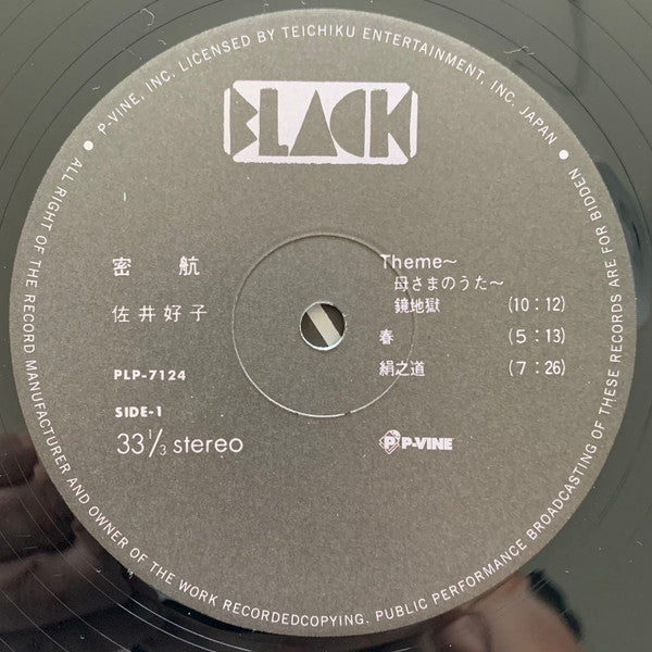 Yoshiko Sai - 密航 (Vinyl, LP, Album, Reissue) Near Mint (NM or M-) / Near Mint (NM or M-)