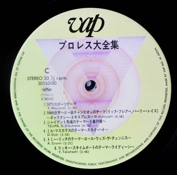 Various - プロレス大全集 The Best Of Pro-Wrestling (2xVinyl, Vinyl, LP, Compilation, Stereo, 7") Very Good Plus (VG+) / Very Good (VG)