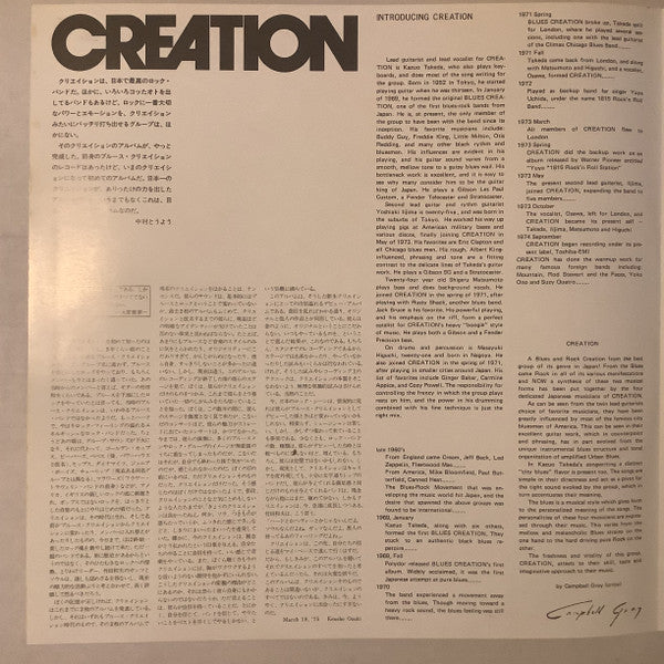 Creation (6) - Creation = クリエイション (Vinyl, LP, Album, Stereo)