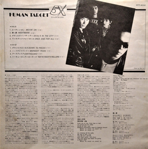 5X (2) - Human Target (Vinyl, LP, Album, Promo, Stereo) Very Good Plus (VG+) / Very Good (VG)