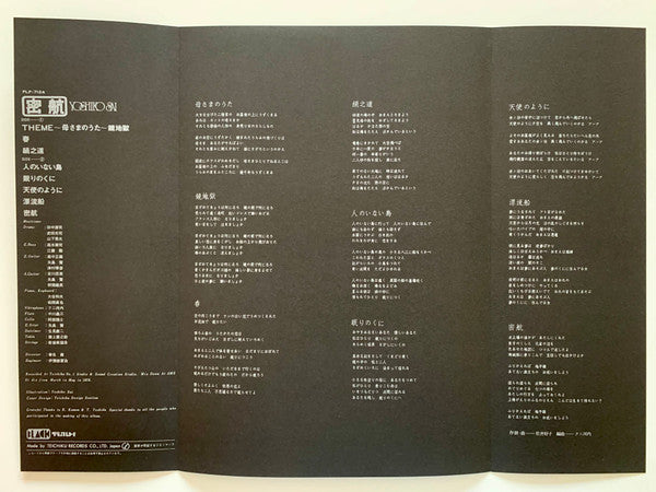 Yoshiko Sai - 密航 (Vinyl, LP, Album, Reissue) Near Mint (NM or M-) / Near Mint (NM or M-)