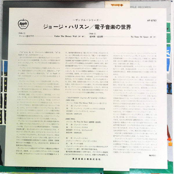 George Harrison - Electronic Sound (Vinyl, LP, Album) Very Good (VG) / Very Good (VG)