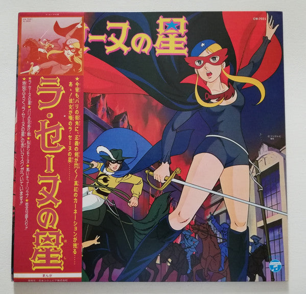 Arlène Tempier - ラ・セーヌの星 (Vinyl, LP, Album, Stereo) Very Good Plus (VG+) / Very Good (VG)