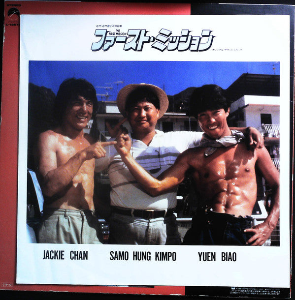 Kazuo Shiina - The First Mission - Original Soundtrack (Vinyl, LP, Album, Stereo) Very Good Plus (VG+) / Very Good Plus (VG+)