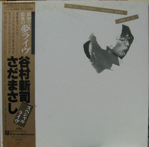 Shinji Tanimura - Special Live (2xVinyl, LP, Album) Very Good (VG) / No Cover