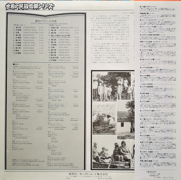 Various - 農村のジプシーの音楽 = Gypsy Songs In Hungarian Villages (Vinyl, LP, Mono) Very Good Plus (VG+) / Near Mint (NM or M-)