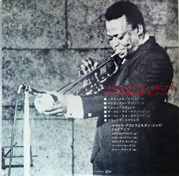 Miles Davis - Miles Davis And The Modern Jazz Giants (Vinyl, LP, Compilation, Promo, Mono) Very Good (VG) / Very Good Plus (VG+)