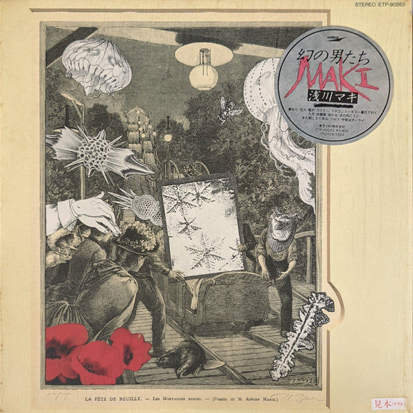Maki Asakawa - 幻の男たち (Vinyl, LP, Album, Promo) Very Good Plus (VG+) / Very Good (VG)