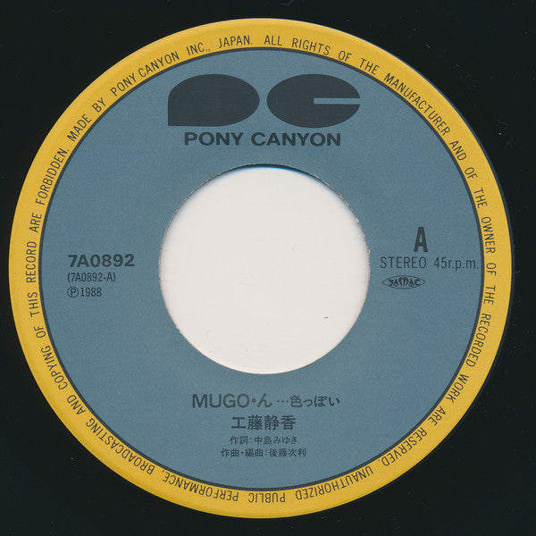 Shizuka Kudo - Mugo･ん...色っぽい (Vinyl, 7", 45 RPM, Single, Stereo) Very Good Plus (VG+) / Very Good Plus (VG+)