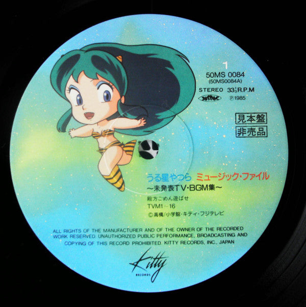 Various - うる星やつら Music File ~未発表TV・BGM集~ (3xVinyl, LP, Album, Promo) Very Good Plus (VG+) / Very Good (VG)