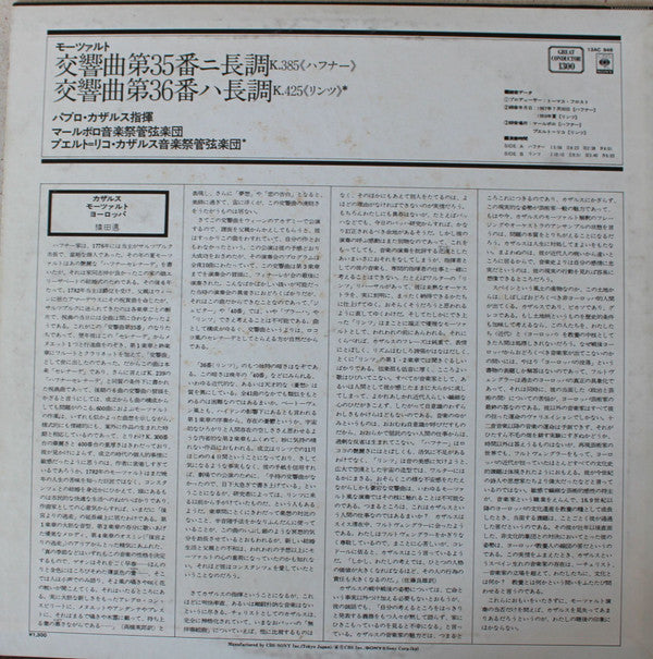 Wolfgang Amadeus Mozart - Casals Conducts Mozart: Symphony No. 35 "Haffner" Symphony No. 36 "Linz" (Vinyl, LP, Compilation, Stereo) Near Mint (NM or M-) / Very Good (VG)