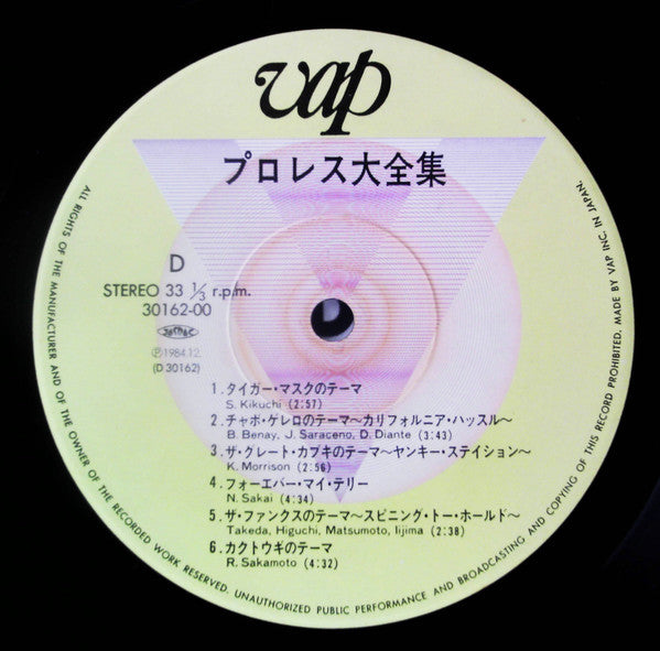 Various - プロレス大全集 The Best Of Pro-Wrestling (2xVinyl, Vinyl, LP, Compilation, Stereo, 7") Very Good Plus (VG+) / Very Good (VG)