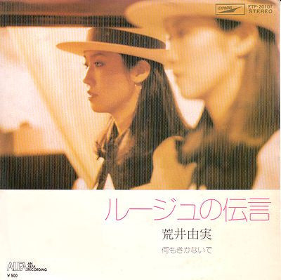 Yumi Arai - ルージュの伝言 (Vinyl, 7", 45 RPM, Single) Very Good Plus (VG+) / Good Plus (G+)