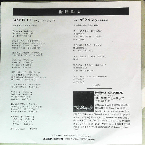 Kazuo Zaitsu - Wake Up (Vinyl, 7") Very Good Plus (VG+) / Very Good Plus (VG+)