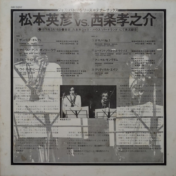 Konosuke Saijo - K.Saijo Vs. H.Matsumoto (Vinyl, LP, Album, Promo, Stereo) Very Good (VG) / Very Good (VG)