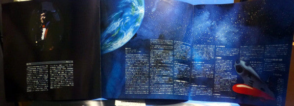 Hiroshi Miyagawa - 宮川泰の世界 ~ 宇宙戦艦ヤマト (Vinyl, LP) Very Good Plus (VG+) / Very Good Plus (VG+)