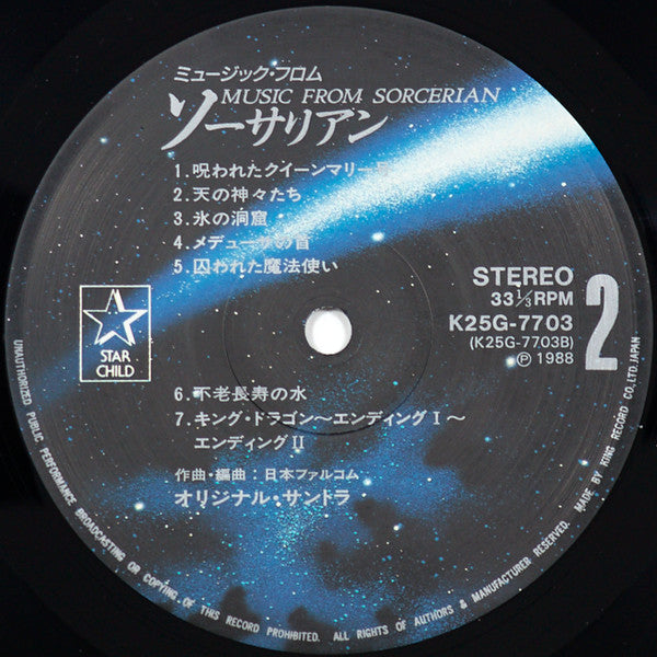 Falcom Sound Team J.D.K. - Music From Sorcerian = ミュージック・フロム・ソーサリアン (Vinyl, LP, Album) Near Mint (NM or M-) / Very Good Plus (VG+)