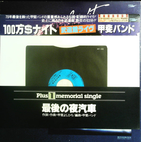 Kai Band - 100万$ナイト = Million Dollars Night (Vinyl, Vinyl, LP, Albu...