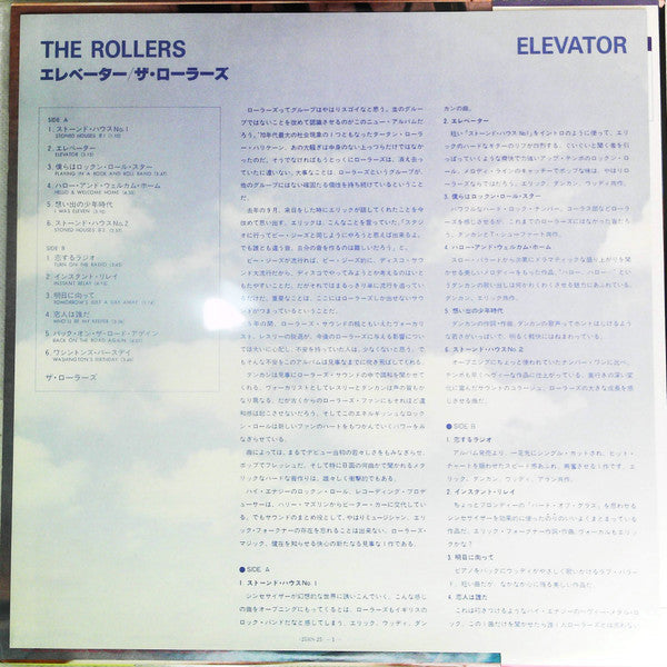 The Rollers - Elevator (Vinyl, LP, Album) Very Good Plus (VG+) / Very Good (VG)